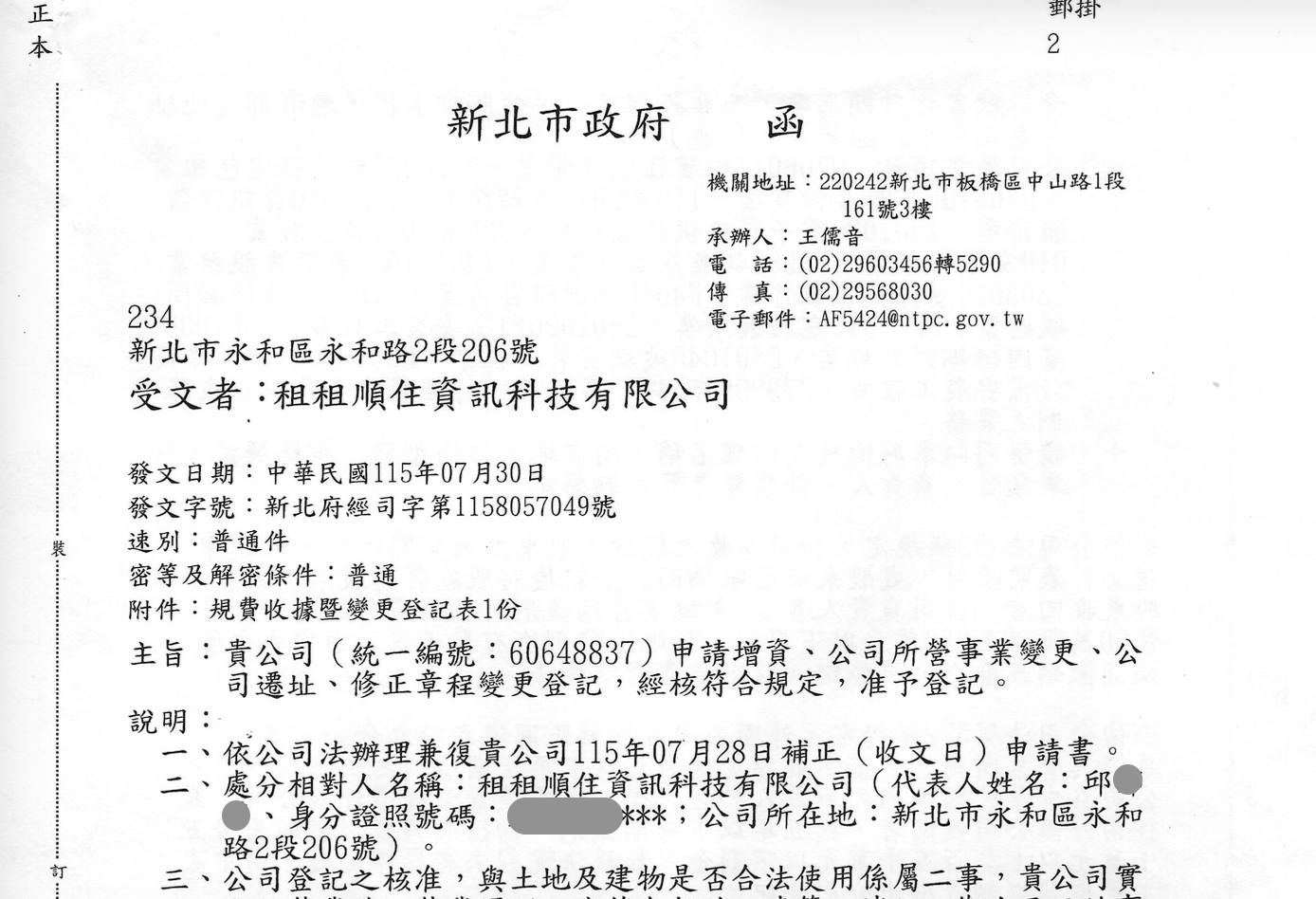 合法設立管區
