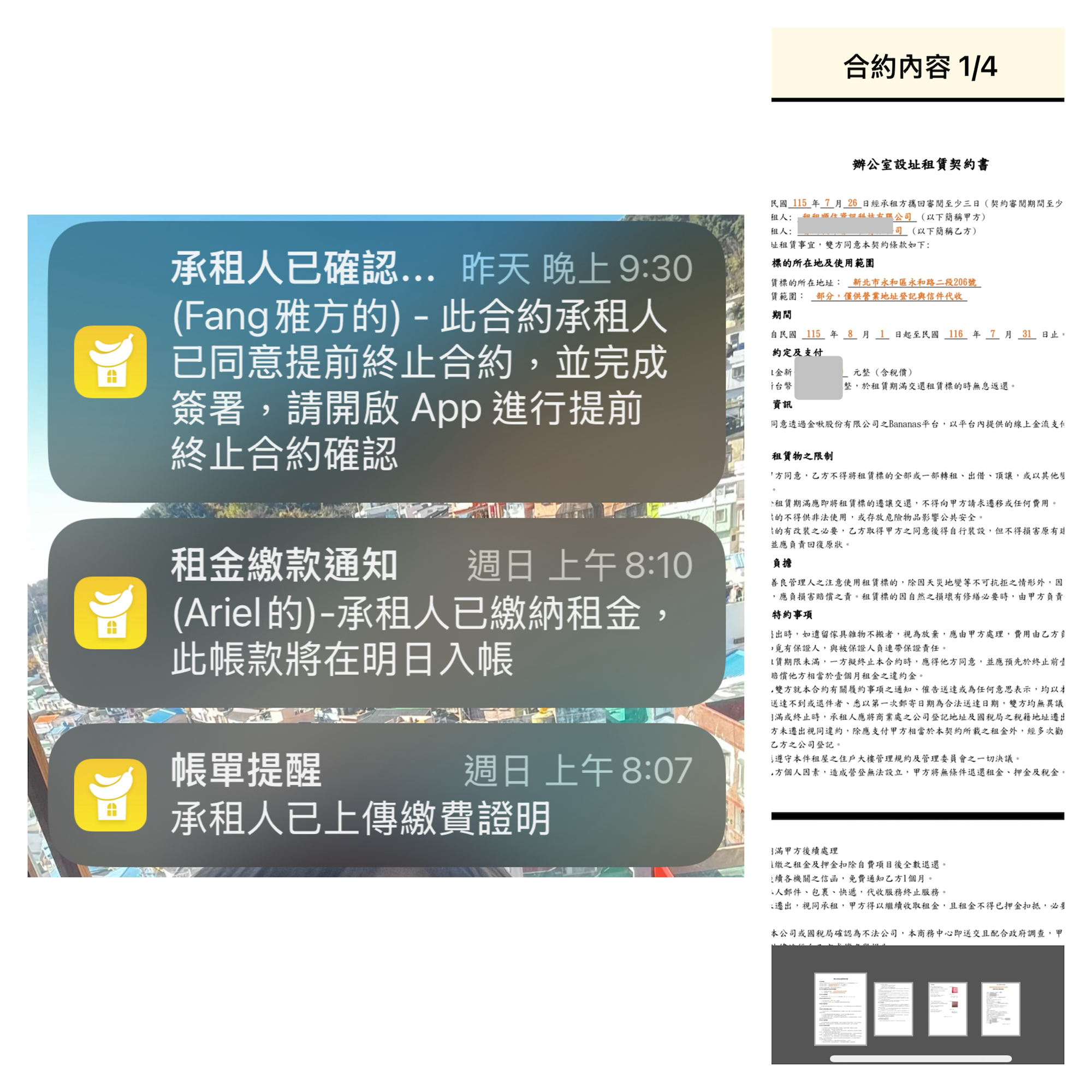 租約 APP 提醒